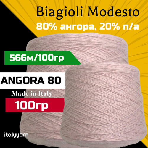 Пряжа для вязания ANGORA 80 - Biagioli Modesto; 80% ангора, 20% п/а; 566м/100гр (3/17); col. 307521 розовая пудра; italyyarn