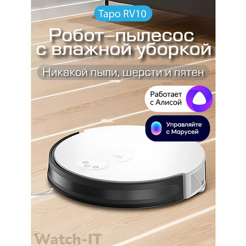 Робот пылесос Tapo RV10 с Алисой Влажная и сухая уборка 9699₽