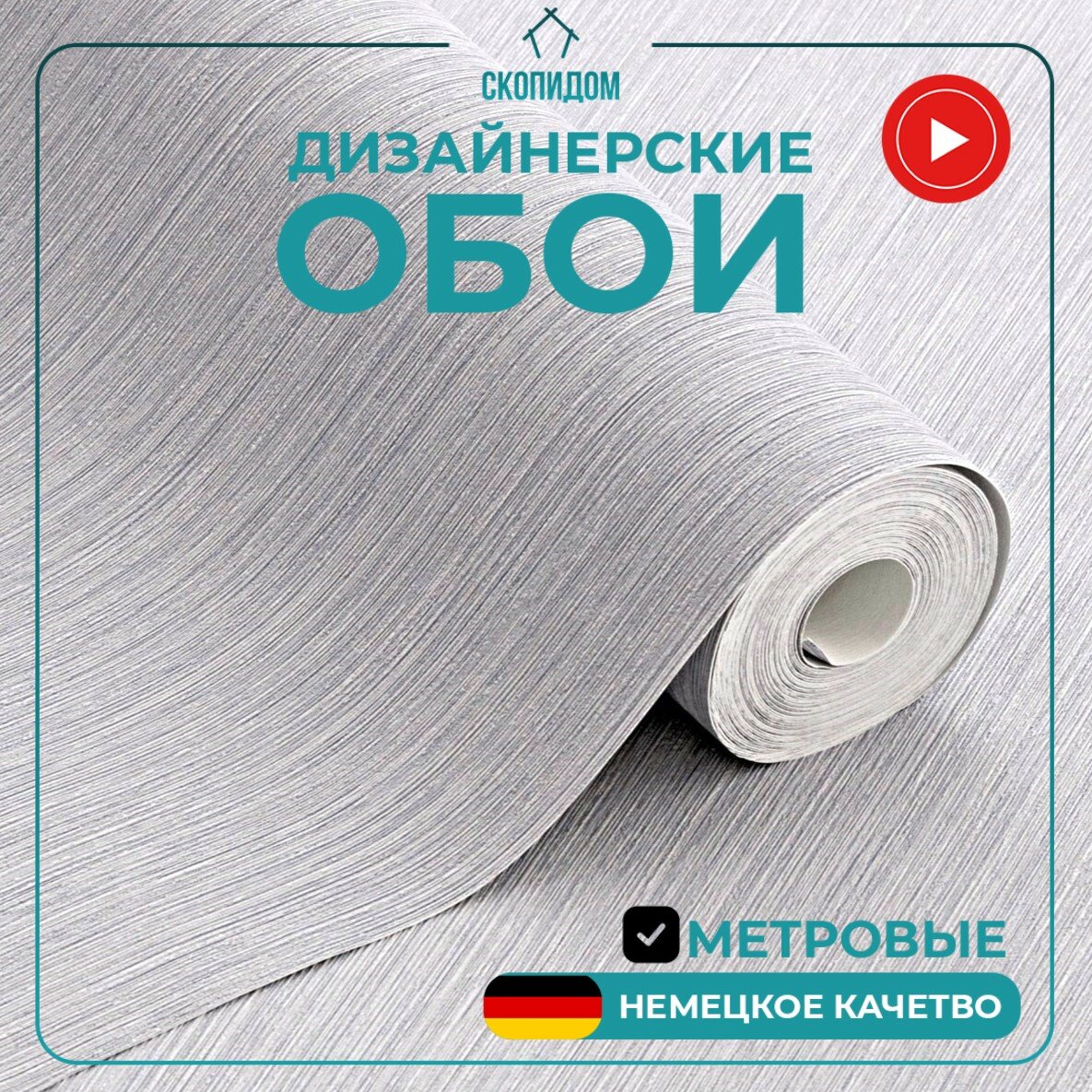 Обои винил на флизелине Wall Up, ширина 1,06 м, длина 10,05 м, арт.656145