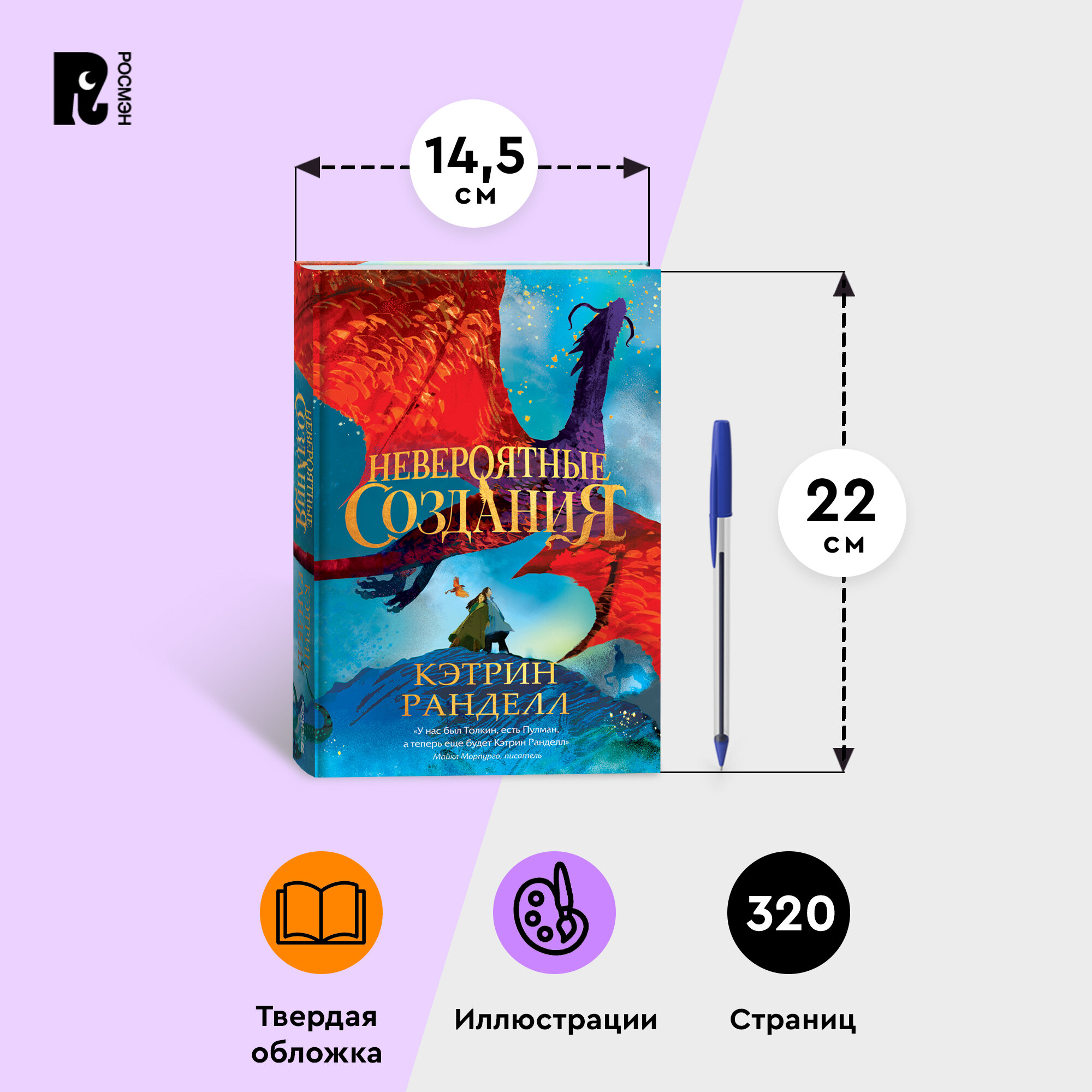 Невероятные создания (Кэтрин Ранделл) - фото №6