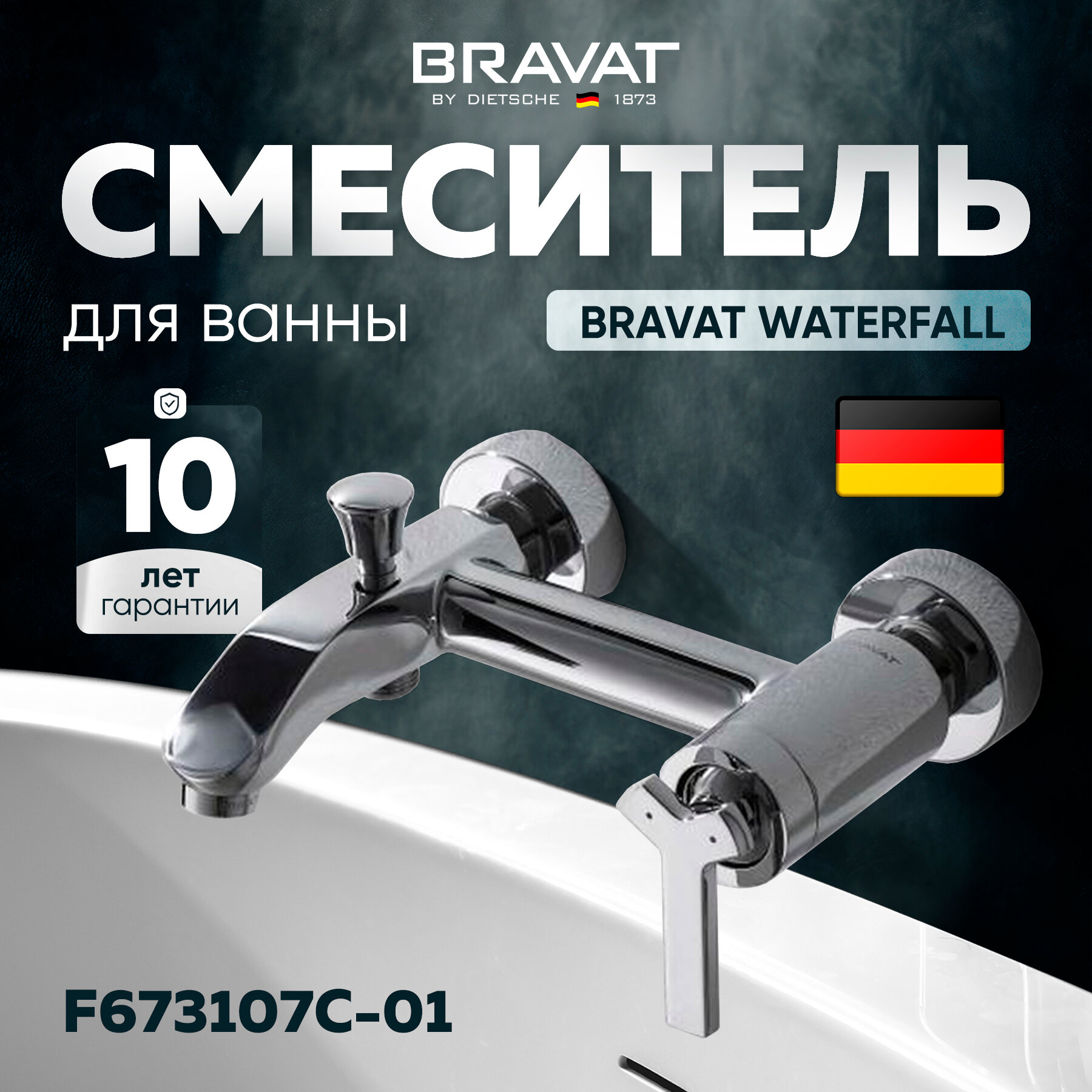 Смеситель Bravat Waterfall F673107C-01 для ванны с душем хромированный