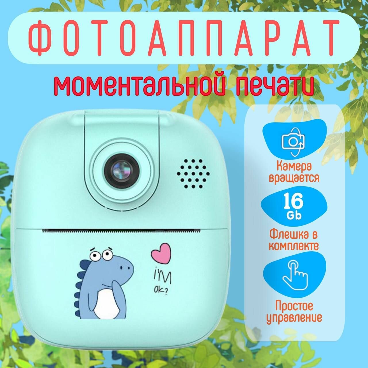 Детский фотоаппарат моментальной печати с играми + фломастеры в подарок