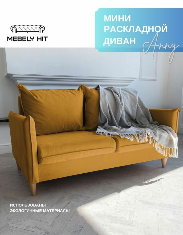 Мини диван Divansons "Энни", раскладной, велюр, ортопедический, 165x102x65 см