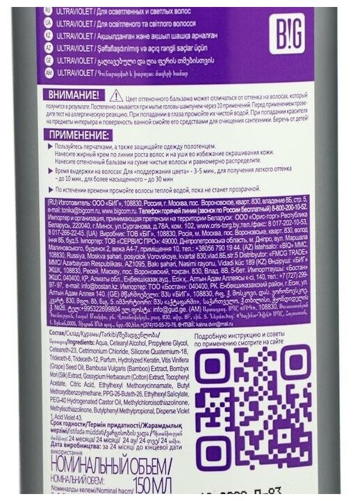 Изображение Тоника 3,22. Оттеночный бальзам Color Evolution ULTRAVIOLET ,150мл