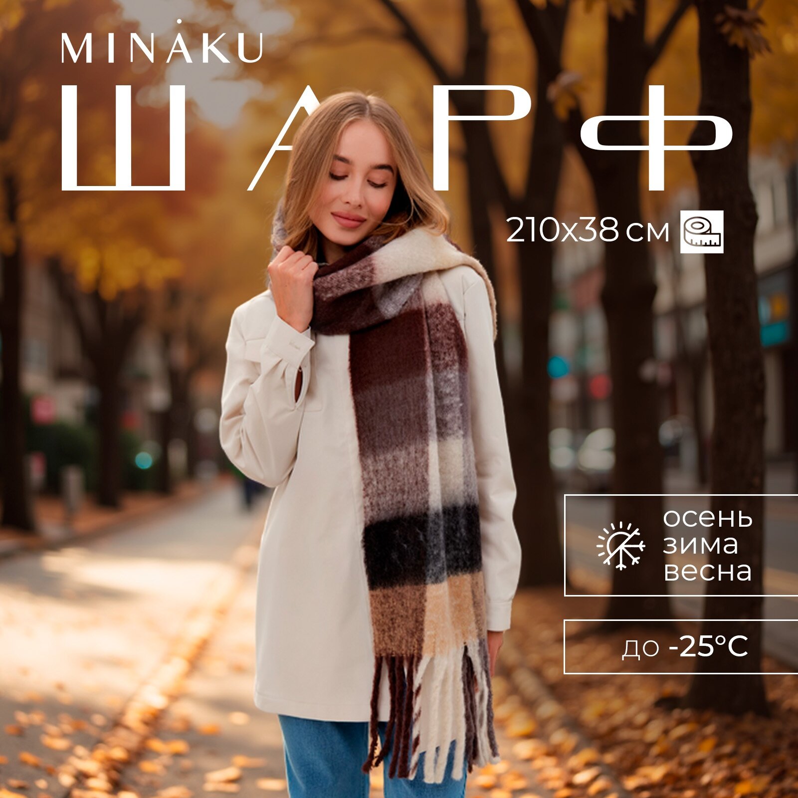 Шарф Minaku MINAKU: Hello, winter! для женщин