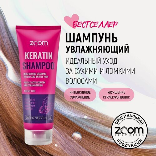 Изображение товара ZOOM Keratin Shampoo шампунь бессульфатный, для домашнего ухода, 250 мл