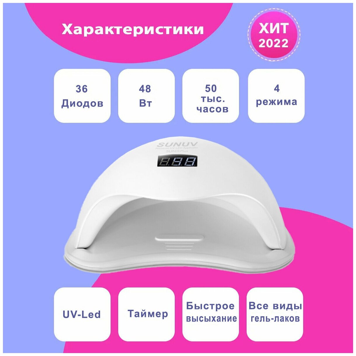 Профессиональная лампа для маникюра LED/UV SUN 5 48 Вт Оригинал / Лампа для сушки ногтей Сан 5