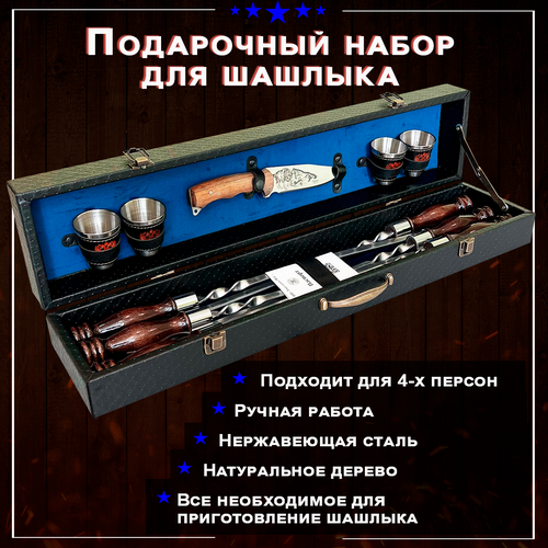 Набор для пикника подарочный в кейсе № 25 с кизлярским ножом от GRILLS FACTORY. На 4 персоны, с синим велюром внутри синий, черный