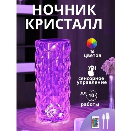 Ночник Кристалл