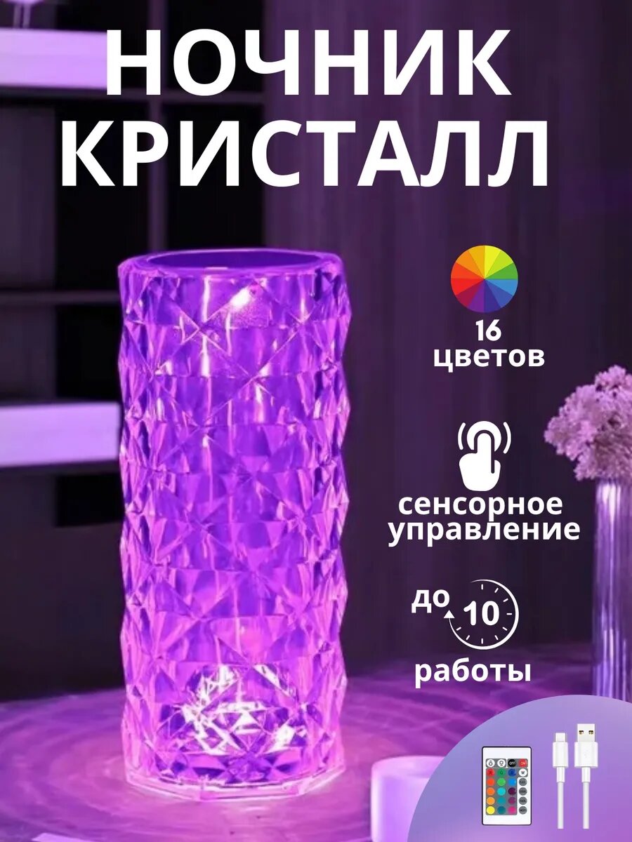 Ночник Кристалл