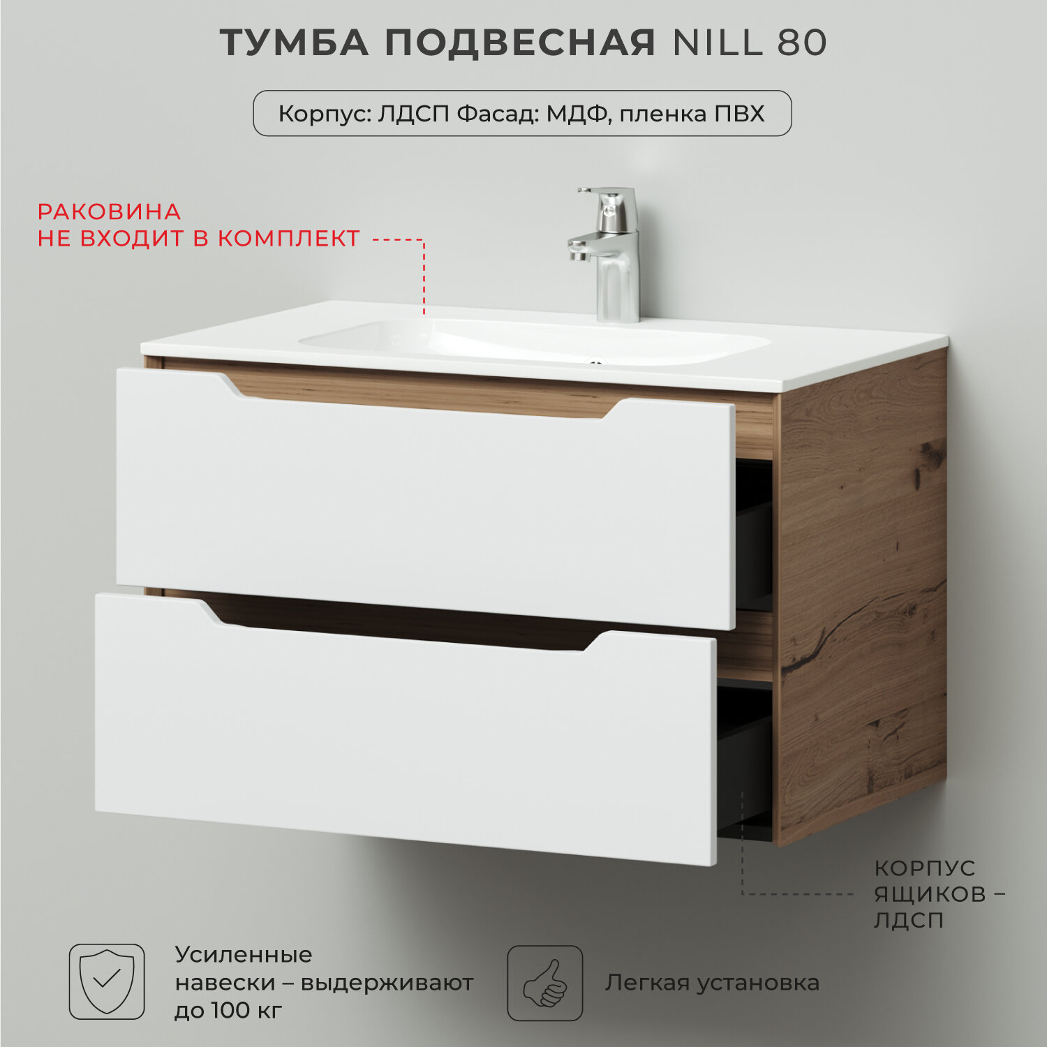 Тумба под раковину в ванную, тумба для ванной Итана Nill 80 798х470х500 подвесная Белый глянец — фото 1