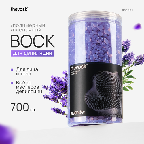 Воск для депиляции