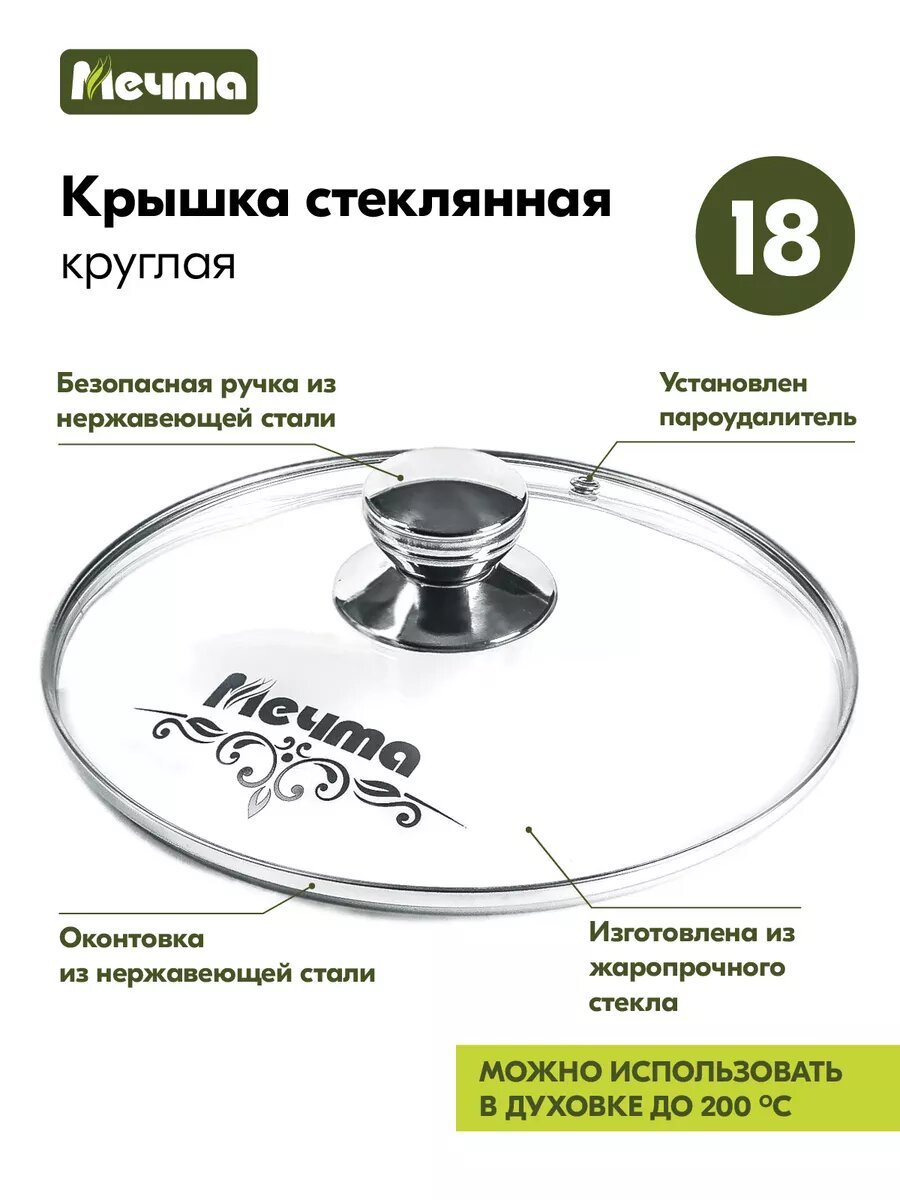 Крышка 18 см мечта КР18