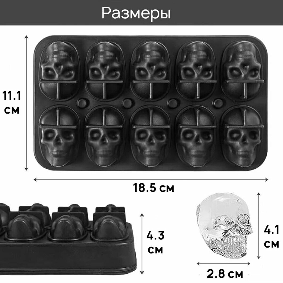 Оригинальные фигурные формочки для льда из пищевого силикона 10 в 1, Skull - цвет чёрный (без воронок в комплекте) — фото 1