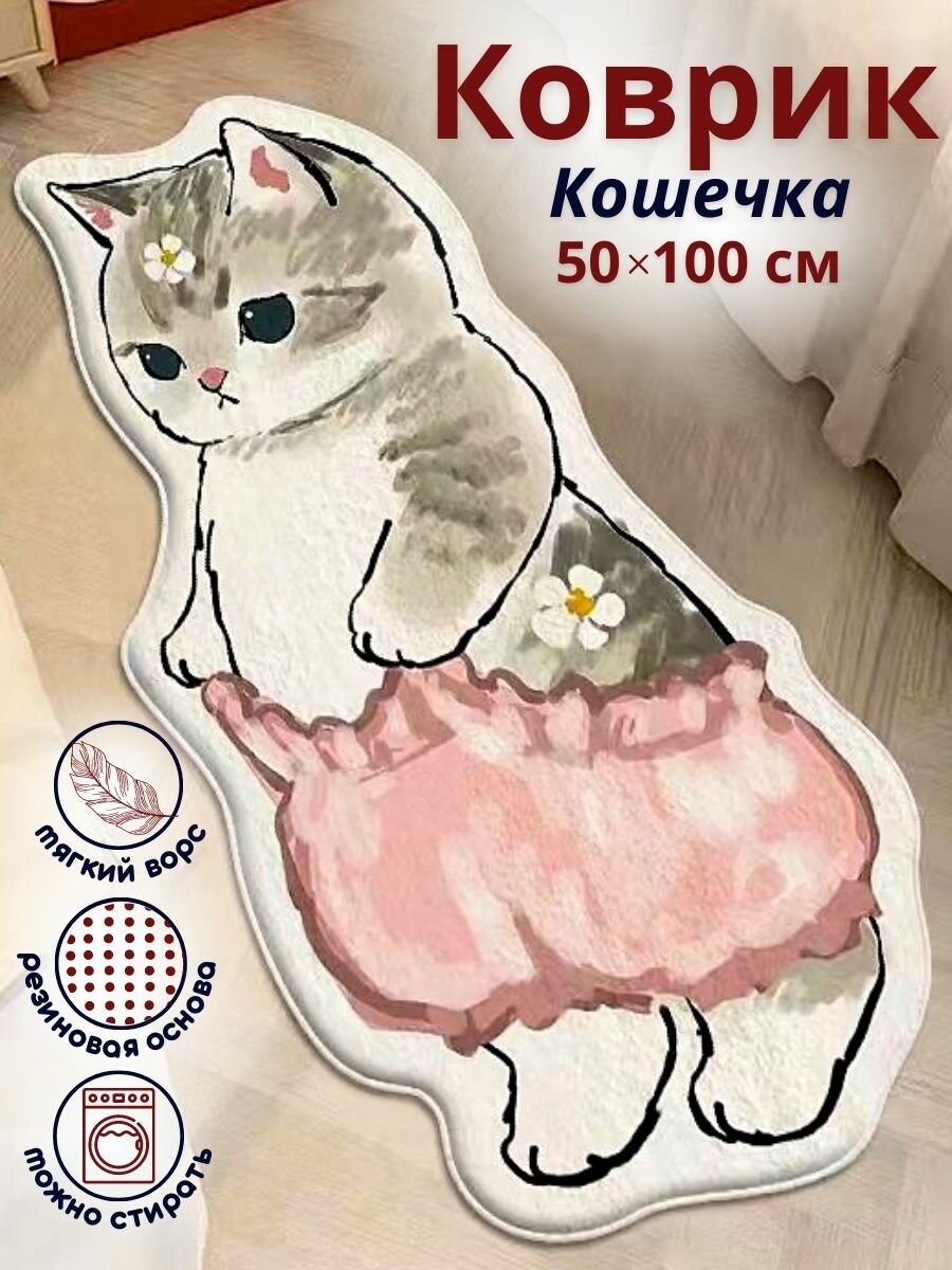 Коврик "Котик", меховой, противоскользящий, прикроватный, для ванной, 50x100 см