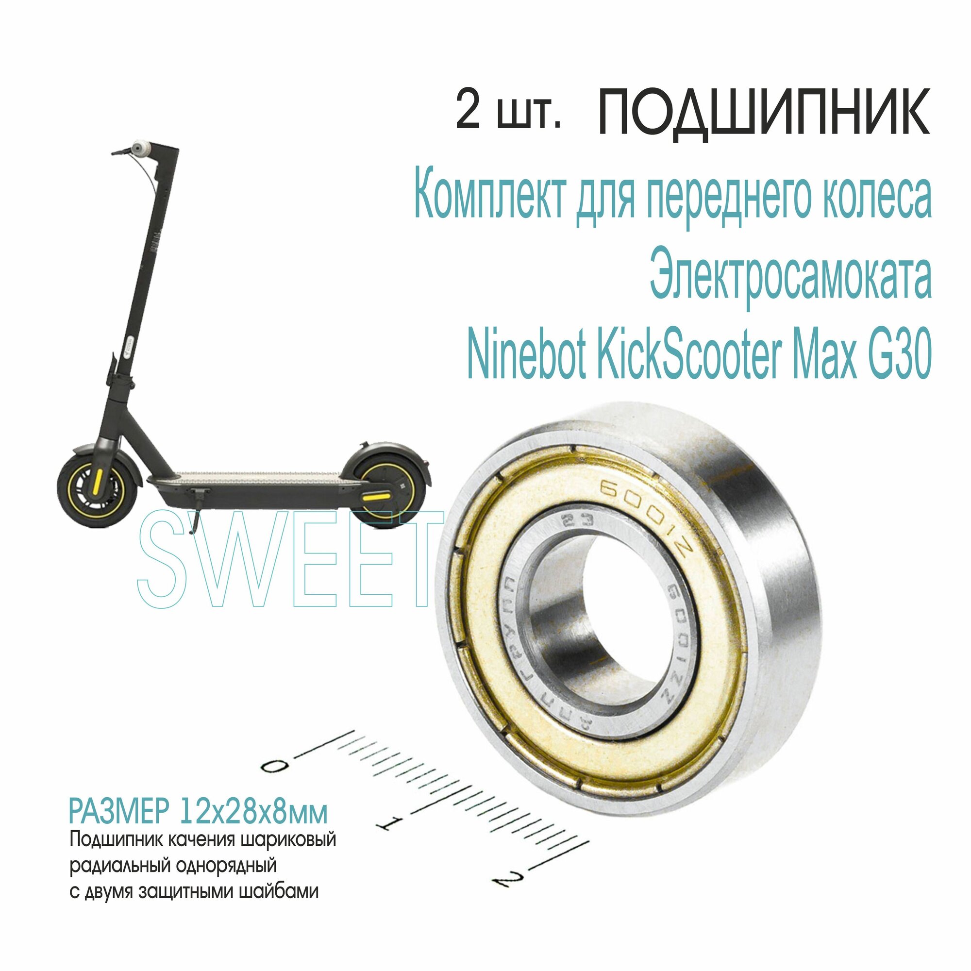 Комплект подшипников для переднего колеса Электросамоката Ninebot KickScooter Max G30, 2 шт.