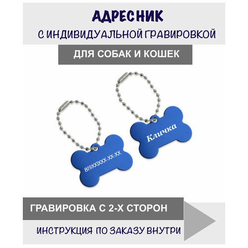 Адресник "Косточка", для собак и кошек, металл, 38x25мм