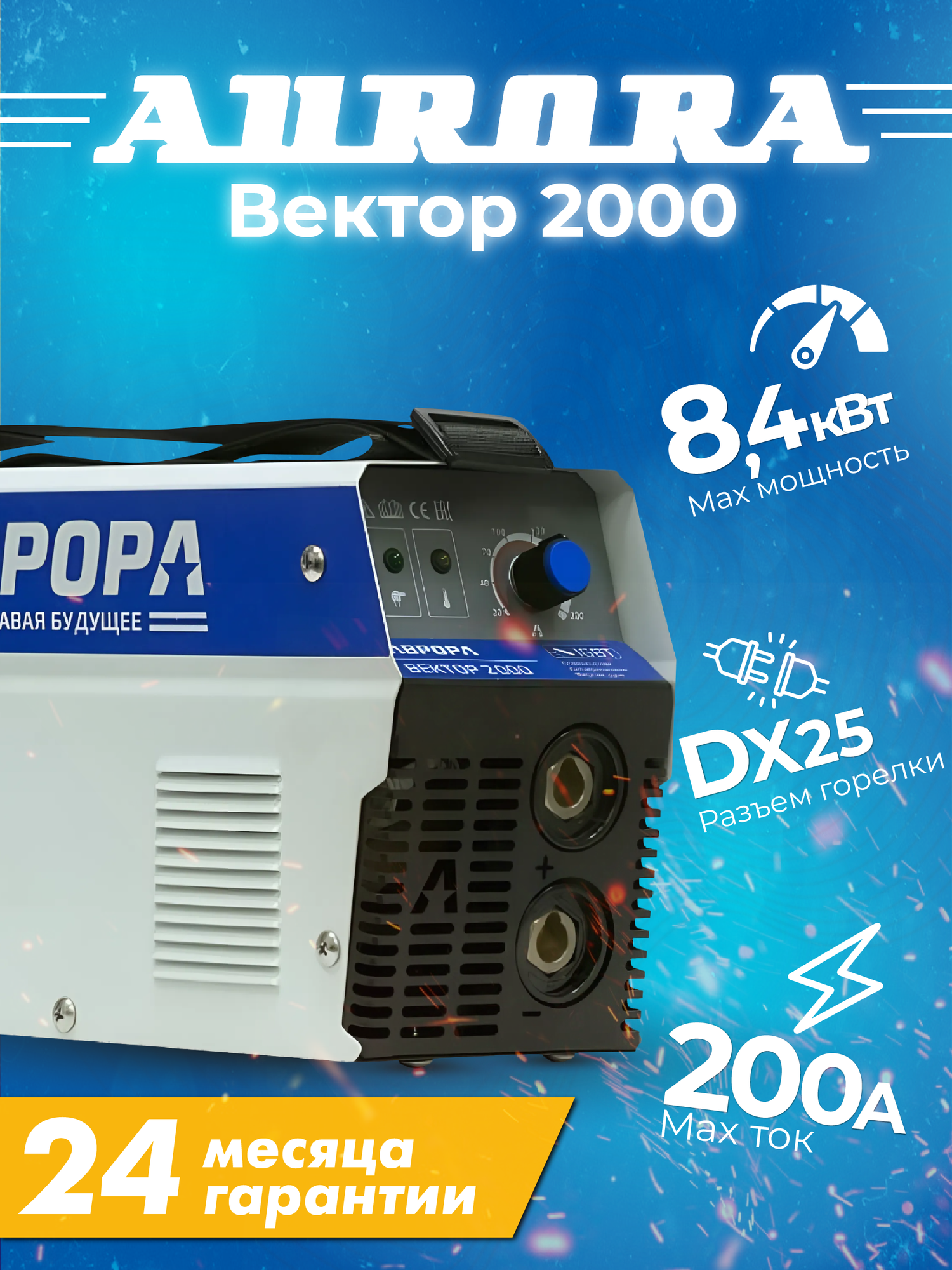 Инвертор аврора Вектор 2000 Aurora