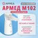 Ингалятор Mesh-небулайзер Армед M102, ультразвуковой, компактный,...