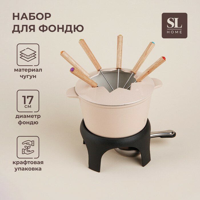 Фондю Sima-Land Home чугунное с эмалированным покрытием, D 17 см, H 10 см, цвет бежевый (FRS-6484)