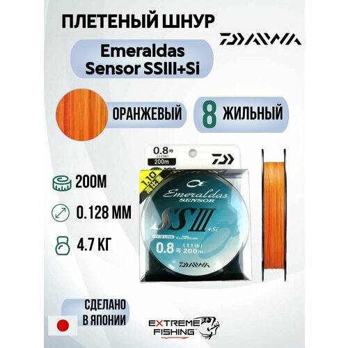 Шнур PE Daiwa Emeraldas Sensor SSIII+Si 200м, 0.6, Оранжевый, 9lb