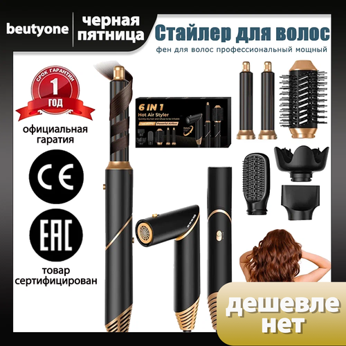 Профессиональный фен для волос beutyone 6 В 1 стайлер для волос плойка для локонов с насадками 3 режима черный 8499₽