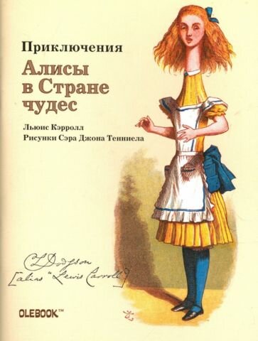 Блокнот ТриМаг Телескопическая Алиса. Художник Д. Тенниел. Л. Кэрролл