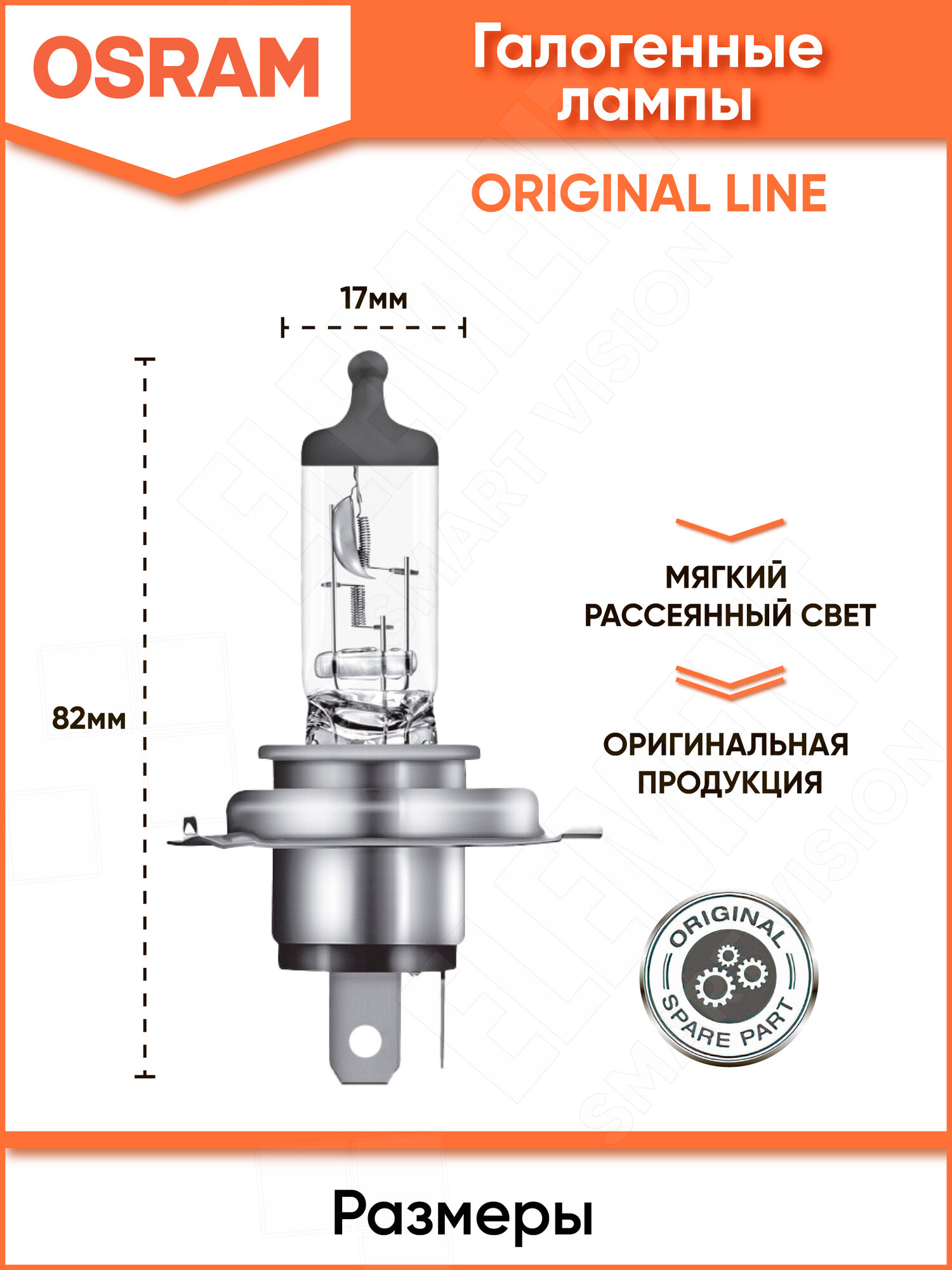 Лампа автомобильная галогенная Osram Original line 64193 H4 60/55W 1шт — фото 1