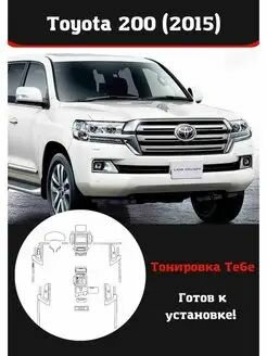 Toyota 200 (2015) Комплект защитной пленки для салона авто