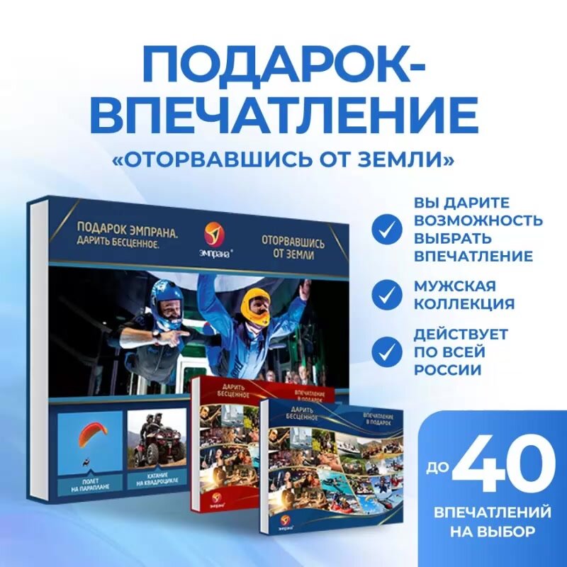 Подарок-впечатление "Оторвавшись от земли" — фото 1