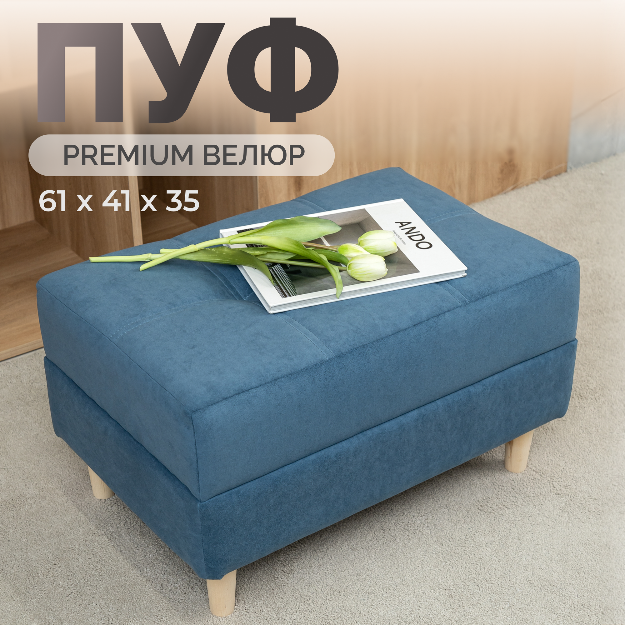 Пуфик банкетка мягкая в прихожую на ножках велюр синий