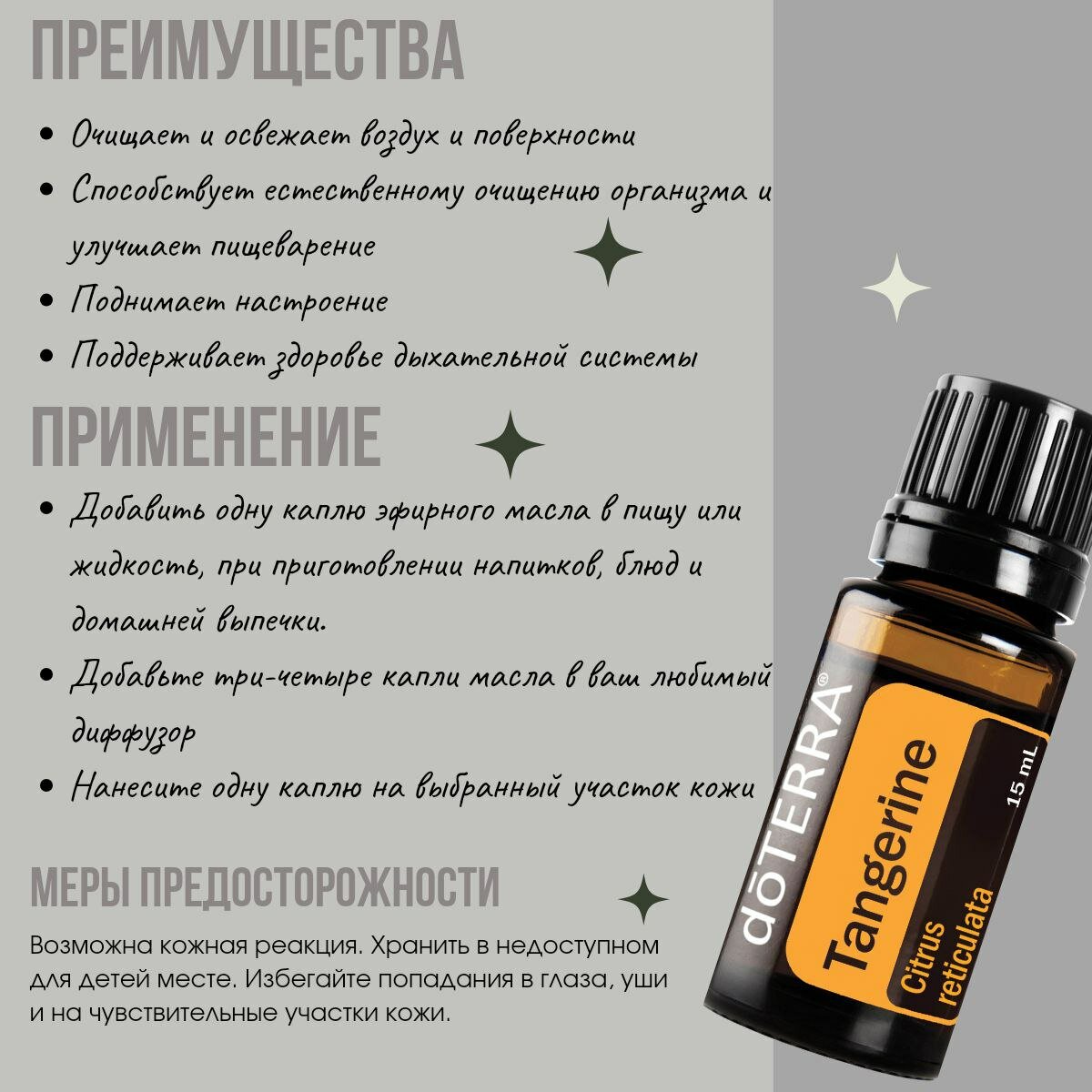 Картинки DoTERRA Эфирное масло Мандарин 1,5 мл
