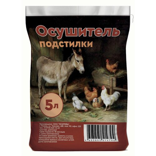 Осушитель подстилки диатомитовый для курятника и животных