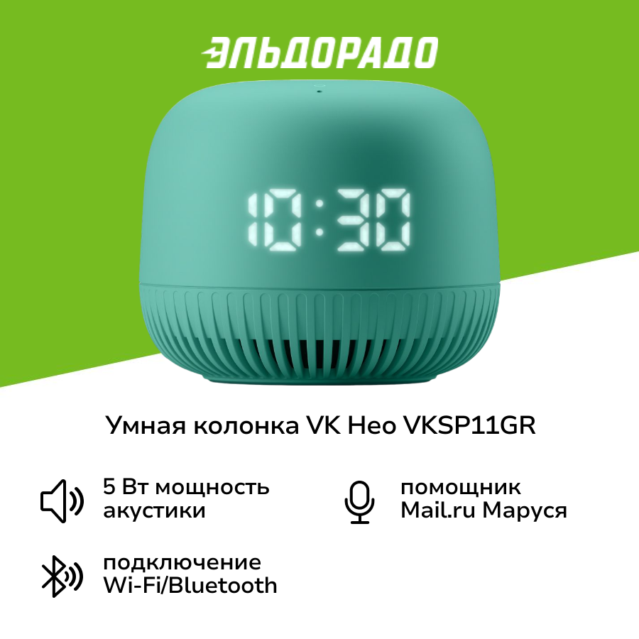Умная колонка VK Капсула Нео зеленая (VKSP11GR)