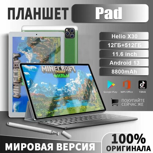 Андроид Планшет PAD с клавиатурой 12512 Гб 116 дюймов игровой планшет многофункциональный 9580₽