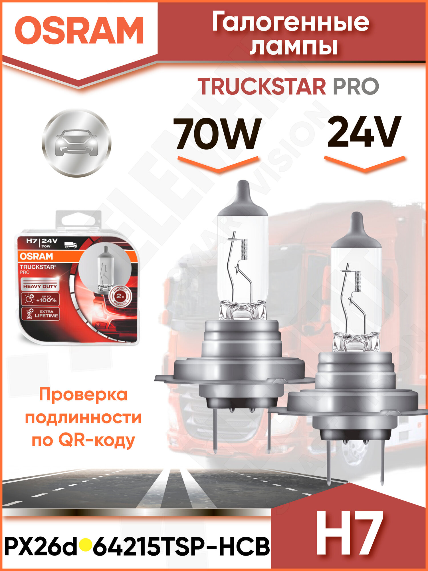 Лампа автомобильная галогенная OSRAM Truckstar Pro 64215TSP-HCB H7 24V 70W PX26d 3200K 2 шт.