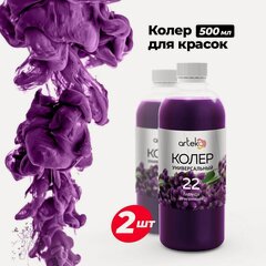 Изображение товара Универсальная колер-паста "Лаванда", 500 мл - 2 шт комплект Arteko
