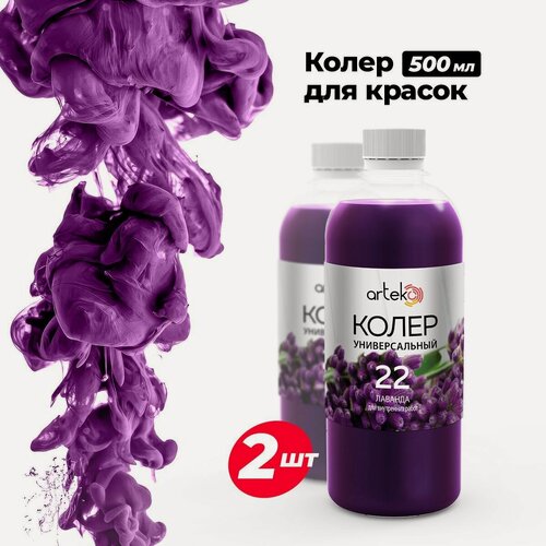 Изображение товара Универсальная колер-паста "Лаванда", 500 мл - 2 шт комплект Arteko