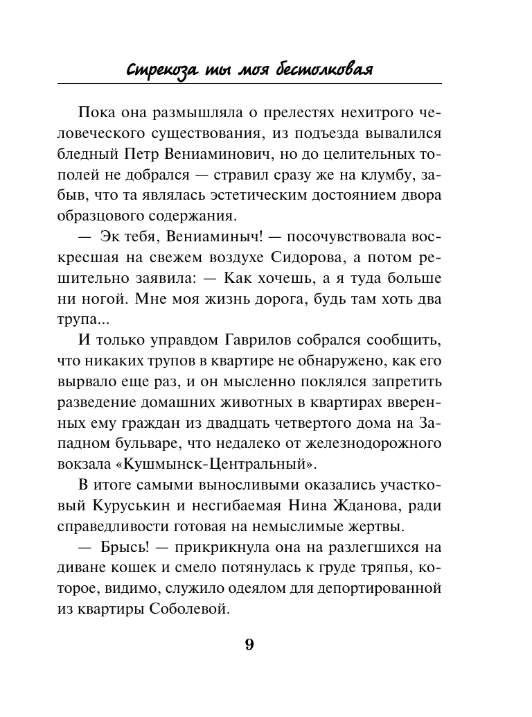 Стрекоза ты моя бестолковая (Татьяна Булатова) - фото №11
