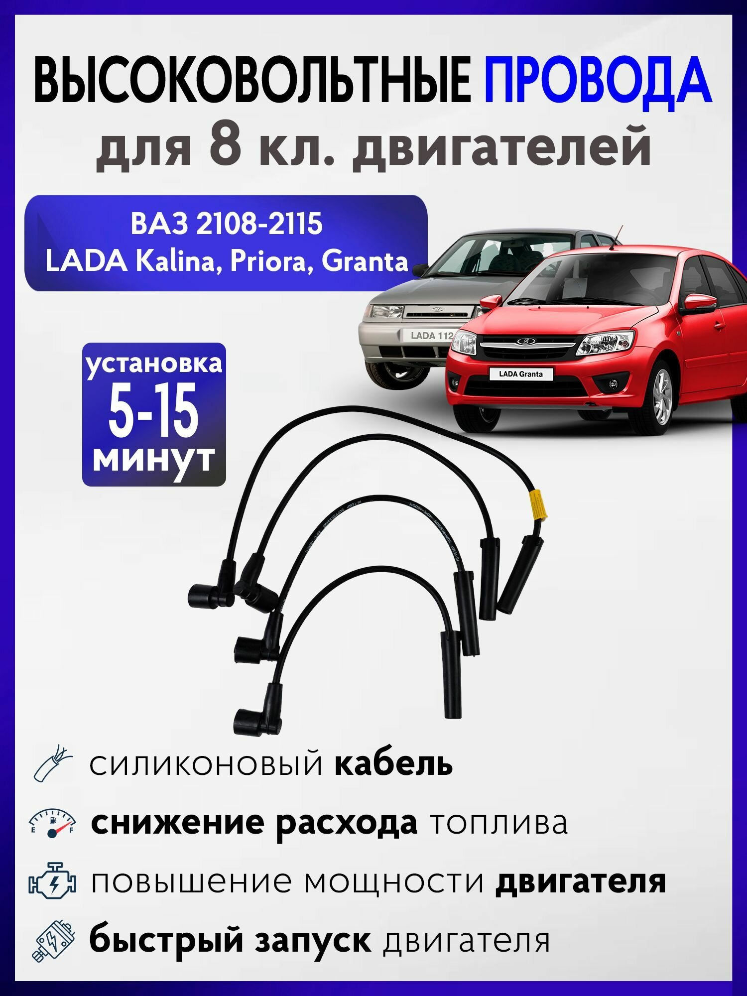 Бронепровода высоковольтные свечные ВАЗ 2108 2110 2115 Калина Приора Гранта 8кл
