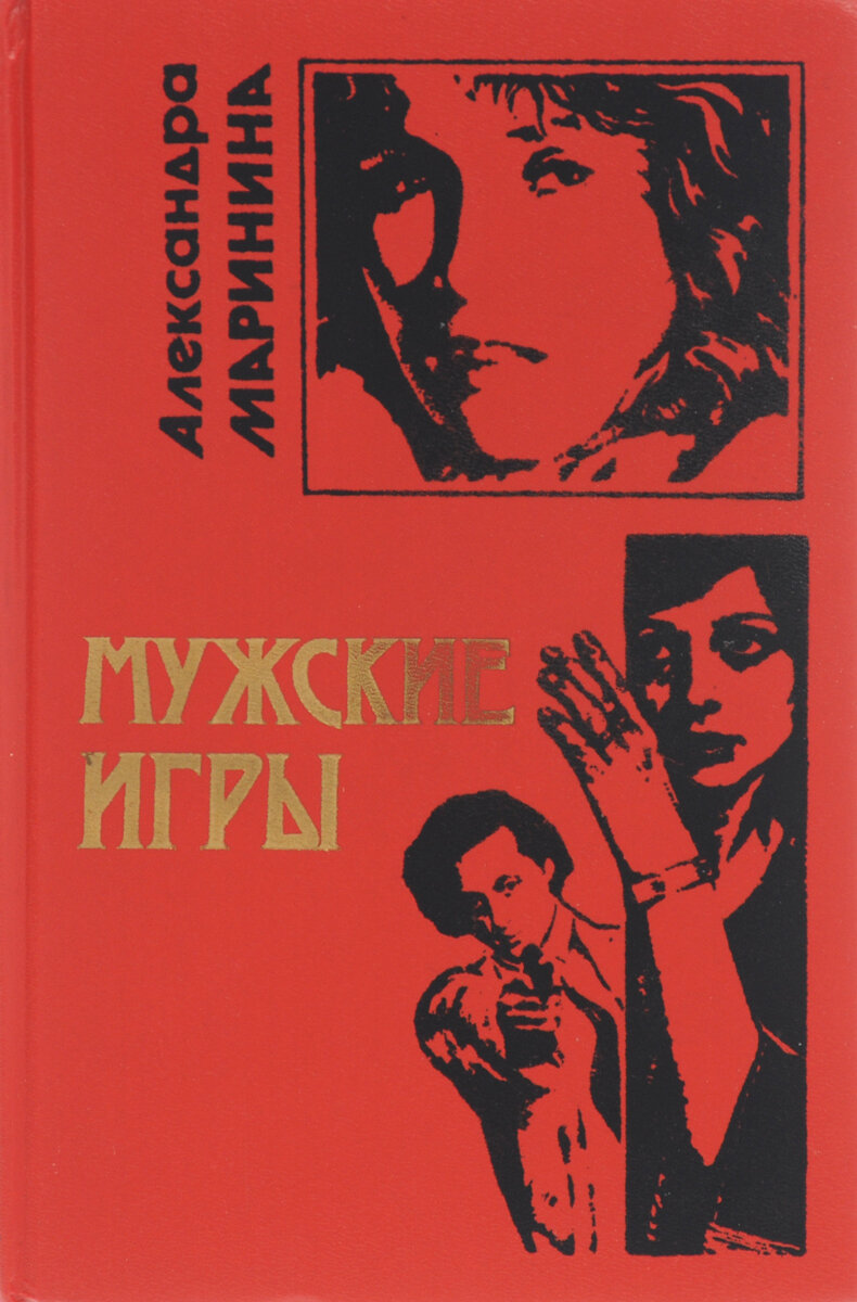 Мужские игры