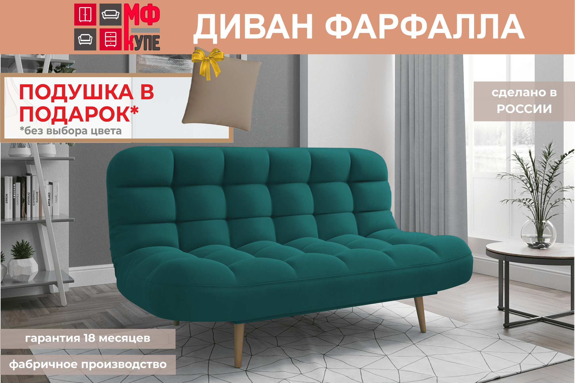 Диван Фарфалла Velutto 20