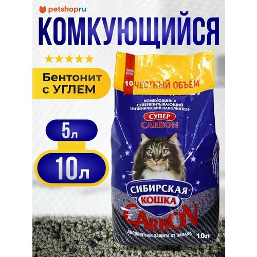 Сибирская кошка, комкующийся наполнитель "Супер", 10 л.