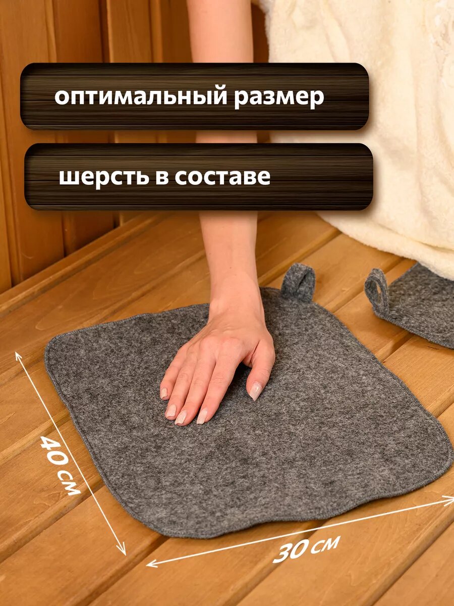 Картинки Коврики для бани в парную набор