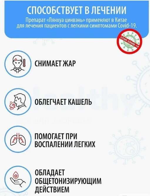 Картинки Ляньхуа Цин Вэнь Цзяонан 24 капсулы Иммунитет/защита организма
