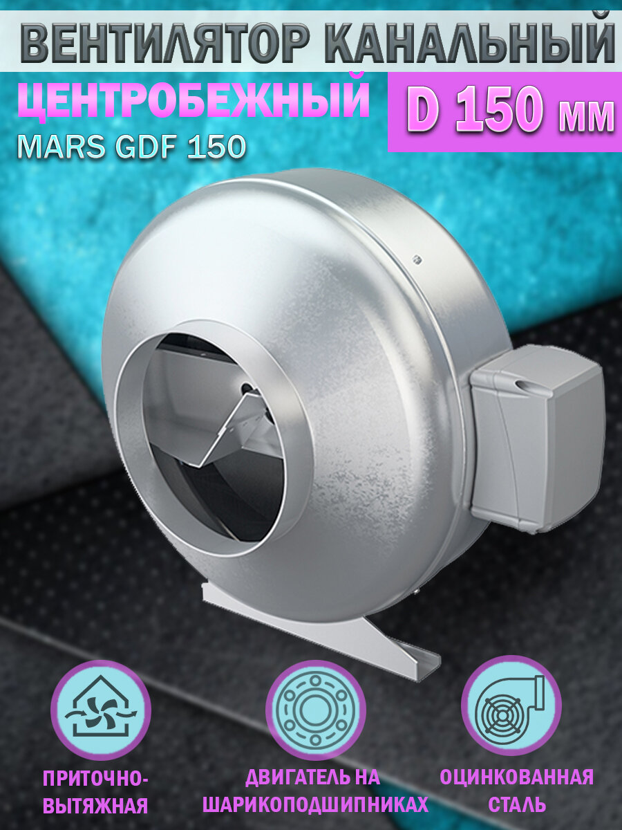 Канальный вентилятор ERA PRO Mars GDF 150 серебристый