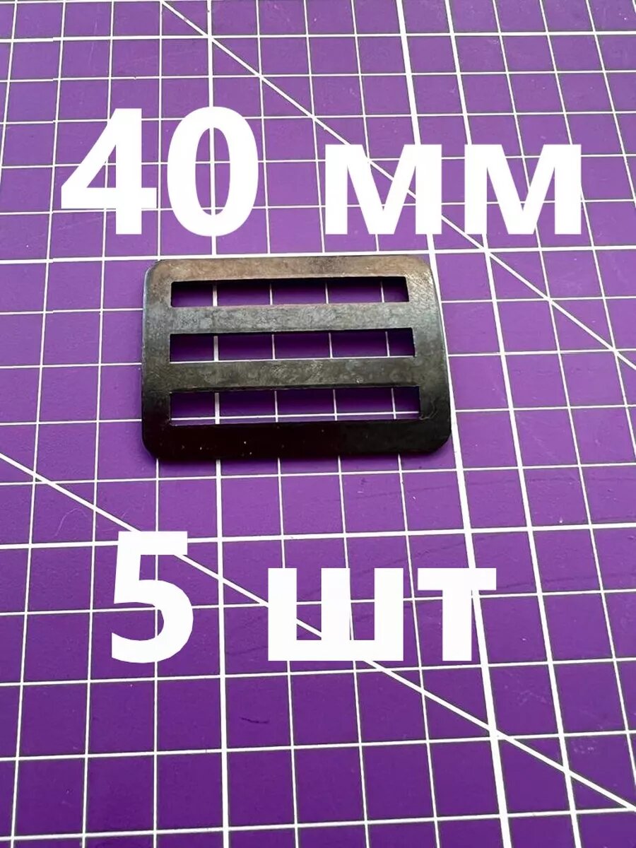 Регулировочная пряжка металл