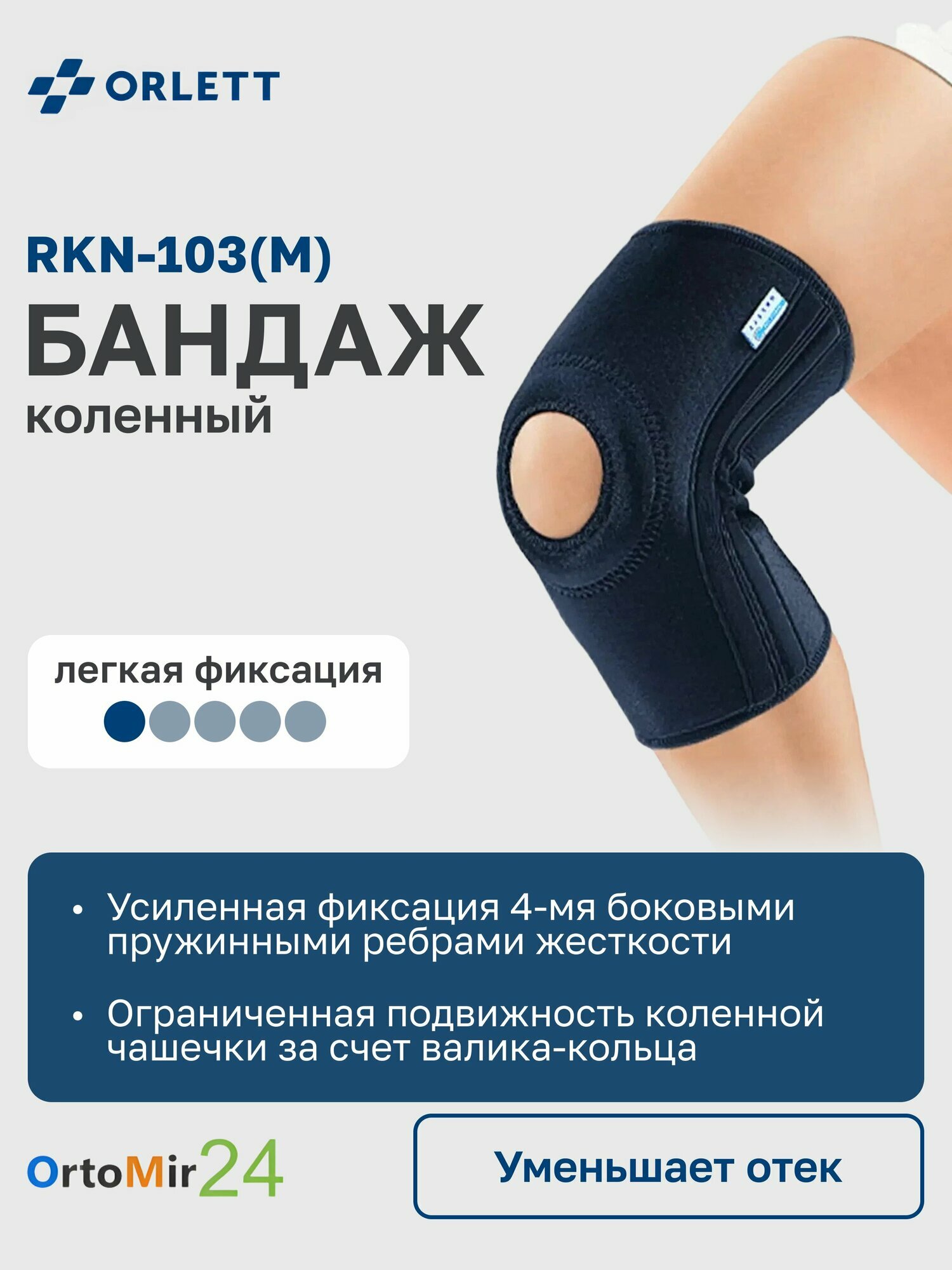 Согревающий бандаж на коленный сустав с пателлярным кольцом и ребрами жесткости RKN103M Orlett черный размер S