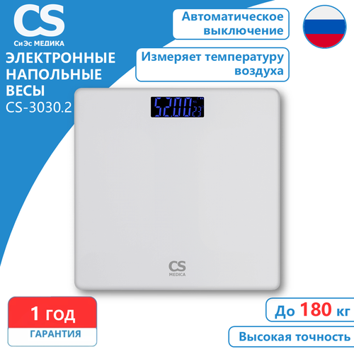Напольные электронные весы CS Medica CS-3030.2