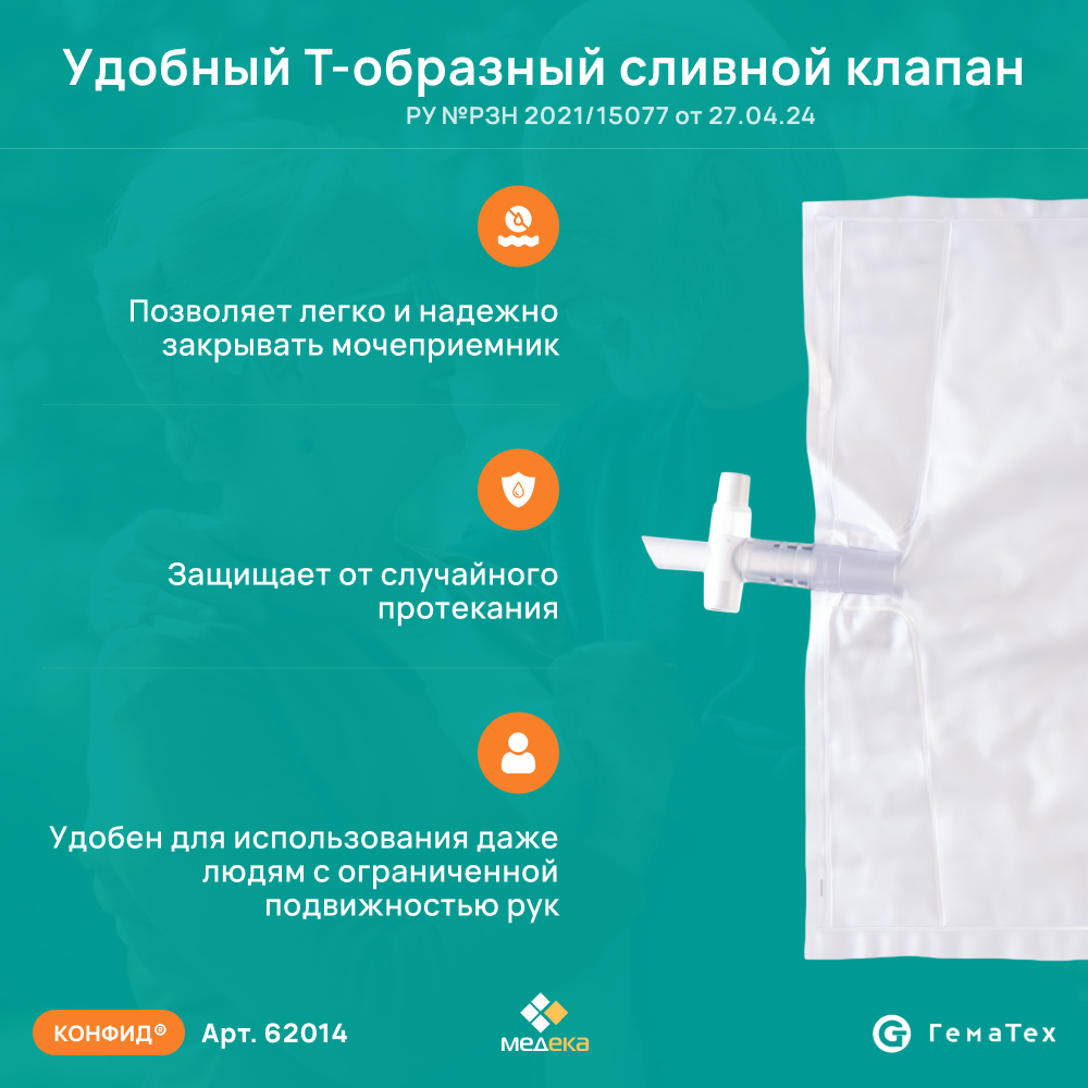 Изображение 62014 Конфид (ГемаТех) Мочеприемник прикроватный, 2 л, (10 шт.)